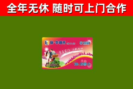 札达县烟酒回收超市卡.jpg